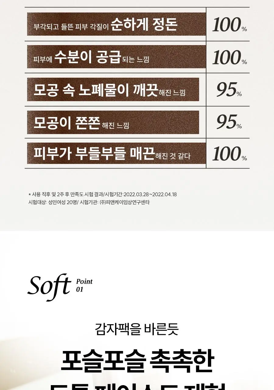 [화잘먹]한율 부들밤 깔끔각질 모공팩 100ml (15ml+모공패드 4매)기획 상세페이지 25